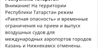 Фото: скриншот из приложения МЧС - ГТРК Татарстан