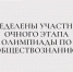 Определены участники очного этапа олимпиады по обществознанию - Казанский филиал РГУП