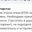 В Альметьевске объявлена угроза атаки БПЛА - Реальное время