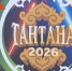Названы имена победителей театральной премии «Тантана» в Татарстане - ТРК Татарстан-Новый век