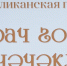 На сайте Минздрава опубликовано Положение о номинациях «Врач года – Ак чэчэклэр» - Минздрав РТ