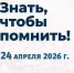 Профсоюзы призывают принять участие в «Диктанте Победы» - Федерация профсоюзов РТ