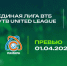 Превью. УНИКС – «Самара». Игра №4 - БК Уникс Казань
