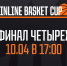 В полуфинале WINLINE Basket Cup сыграем с «Пармой»! - БК Уникс Казань