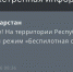 В Татарстане отменили режим беспилотной опасности - Реальное время