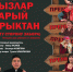 Долгожданная премьера от Питер татар театры! - Представительство Республики Татарстан в Санкт-Петербурге