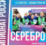 Мужская команда «Динамо-Татарстан» выиграла золото чемпионата РФ по волейболу на снегу - ТРК Татарстан-Новый век