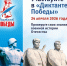 Диктант Победы - 2026 - Национальный парк Нижняя Кама