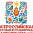 Образцовый детский этно-музыкальный коллектив «Карлыгач» примет участие в III Всероссийской детской фольклориаде - Министерство культуры
