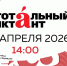 «Тотальный диктант» во Дворце труда - Федерация профсоюзов РТ