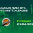 Превью. УНИКС – «Автодор». Игра №4 - БК Уникс Казань