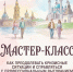 Бесплатный мастер-класс в Постоянном представительстве Республики Татарстан в Санкт-Петербурге, чтобы поговорить о важном. - Представительство Республики Татарстан в Санкт-Петербурге