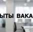 Минэкологии ищет специалистов в свою команду - Министерство экологии