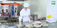 Осетинские пироги с фасолью, мясом и тыквой: в Нурлате прошел «Абилимпикс» - ТРК Татарстан-Новый век