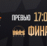 Превью. WINLINE Basket Cup. Полуфинал. УНИКС – «Парма» - БК Уникс Казань