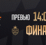 Превью. WINLINE Basket Cup. Финал. ЦСКА – УНИКС - БК Уникс Казань