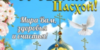 С праздником светлой Пасхи! - Федерация профсоюзов РТ