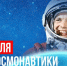 Не только космонавты: Минниханов поздравил всех, кто причастен к освоению космоса - ТРК Татарстан-Новый век