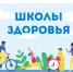 График занятий Школ Здоровья - Госпиталь для ветеранов войн