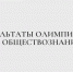 Результаты олимпиады по обществознанию - Казанский филиал РГУП