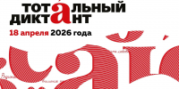 Казанский ГМУ вновь приглашает на Тотальный диктант - КГМУ