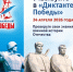 Профсоюзы призывают принять участие в «Диктанте Победы» - Федерация профсоюзов РТ