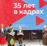 35-летие со дня образования государственной службы занятости населения - Федерация профсоюзов РТ