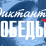 24 апреля Казанский ГМУ вновь станет площадкой для проведения Международной патриотической акции «Диктант Победы» - КГМУ
