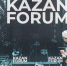 Впервые на базе KazanForum-2026 пройдет выставка готовых татарстанских и российских инвестпроектов - Реальное время