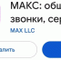 Национальный мессенджер Max сменил название - Реальное время