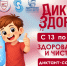 Приглашаем желающих написать «Диктант здоровья»  - Минздрав РТ