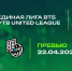Превью. УНИКС vs «Пари Нижний Новгород». Игра №4 - БК Уникс Казань