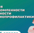 Неделя осведомлённости о важности иммунопрофилактики - Госпиталь для ветеранов войн