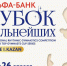 В Казани стартует первый этап серии «Альфа-Банк Кубок сильнейших» по художественной гимнастике - Министерство спорта