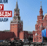 В Москве репетируют парад Победы на Красной площади - ProKazan.Ru