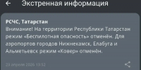 МЧС - ГТРК Татарстан