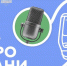 Эксперт КНИТУ-КАИ озвучила историю казанского метро для «Росмолодежи» - КНИТУ-КАИ