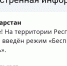 В Татарстане объявили режим беспилотной опасности - Реальное время