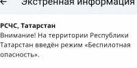 В Татарстане объявили режим беспилотной опасности - Реальное время
