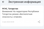 Ночью в Татарстане почти шесть часов действовал режим беспилотной опасности