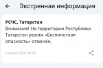 Режим беспилотной опасности на всей территории Татарстана отменен