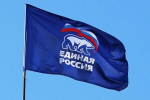 Единая Россия