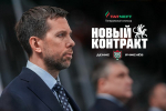«Ак Барс» продлил контракт с тренером Денисом Ячменевым до 2028 года