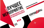Бронзовый призёр II Всероссийского конкурса «Координаторы Солидарности»