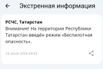 С 04.42 мск в Татарстане действует режим беспилотной опасности
