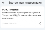 В Татарстане третий день подряд объявлен режим беспилотной опасности