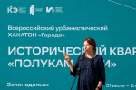 В Зеленодольске стартовал Всероссийский урбанистический хакатон «Города»