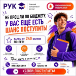 Не прошли по бюджету? Подождите — у вас ещё есть шанс поступить