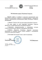 В Татарстане объявлен траур: Рустам Минниханов подписал указ после атаки БПЛА