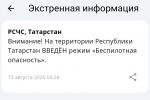 Впервые за три дня в Татарстане объявлен режим беспилотной опасности